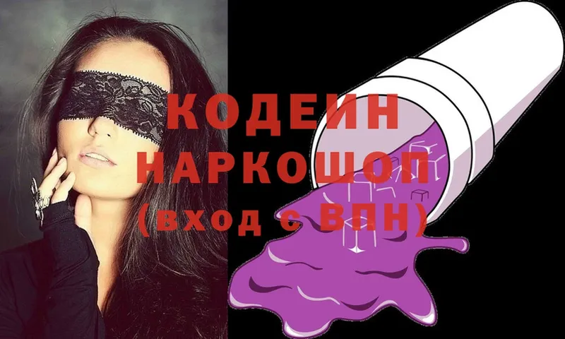 Кодеин Purple Drank  Полтавская 